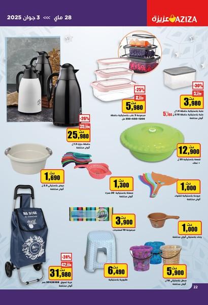 catalogue aziza 22