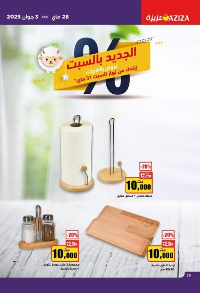 catalogue aziza 25