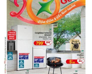 Catalogue Géant Tunisie