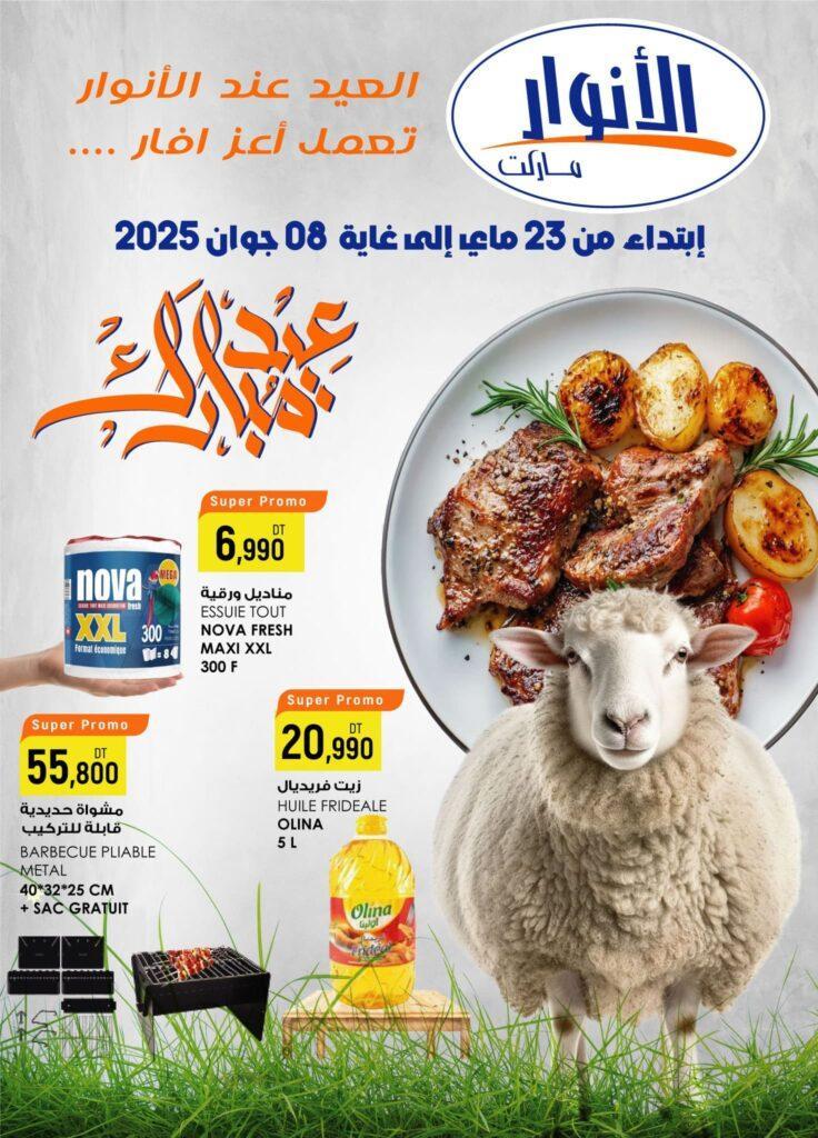 anouar market 1