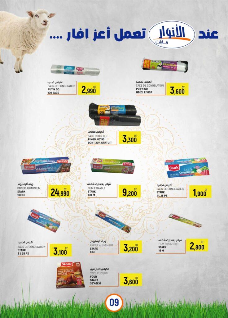 anouar market 9