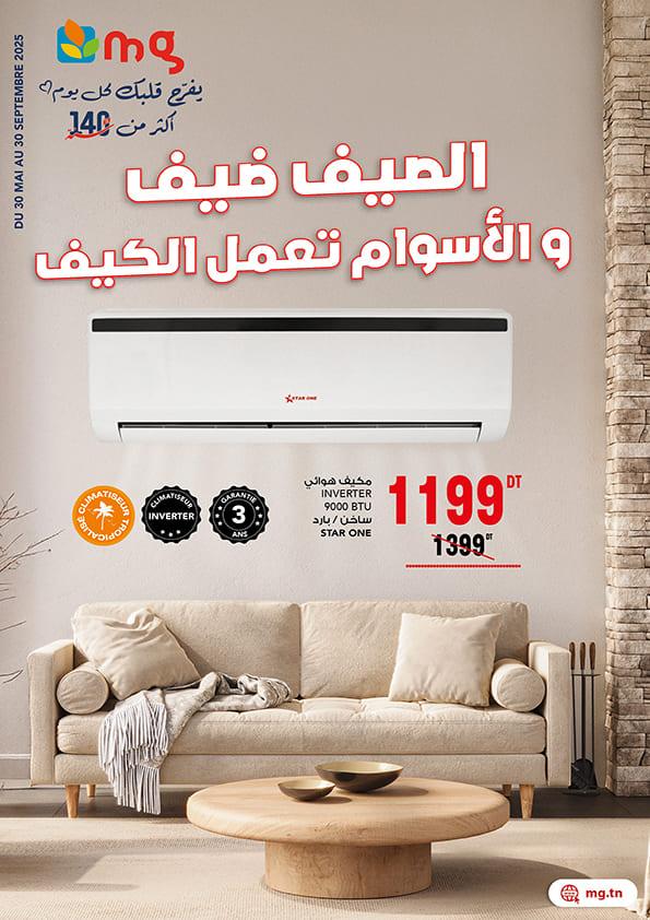 catalogue magasin general 1