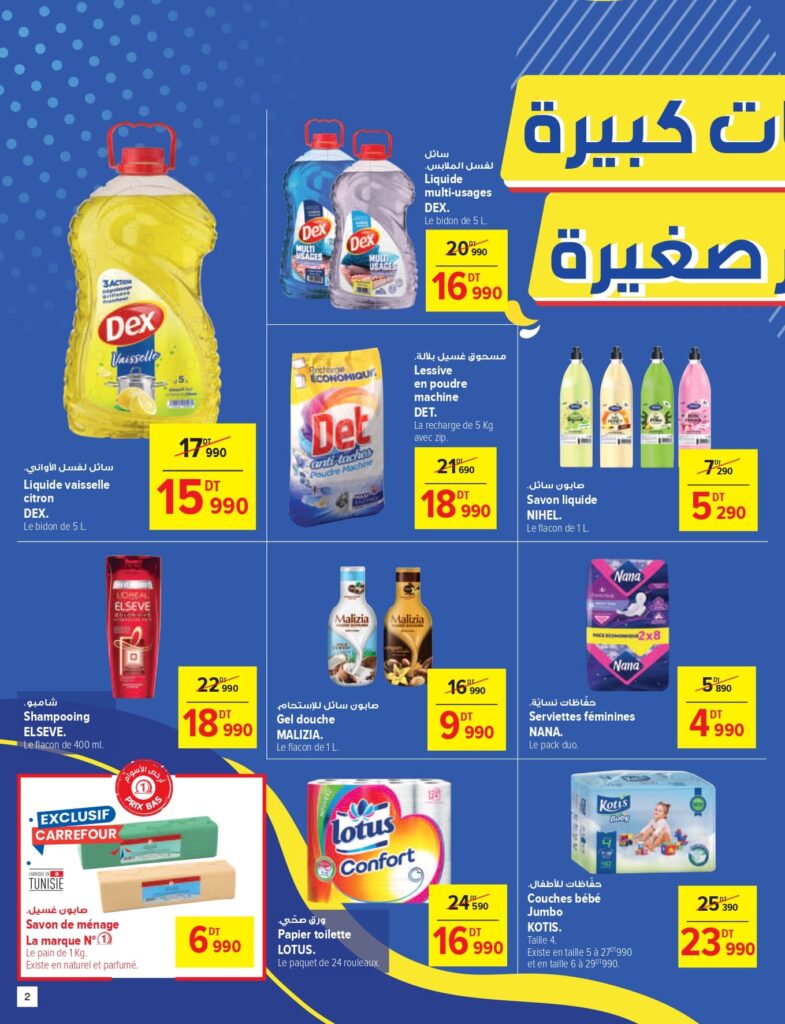 Carrefour [2025] Carrefour mall of sfax Gros conditionnement page 0002