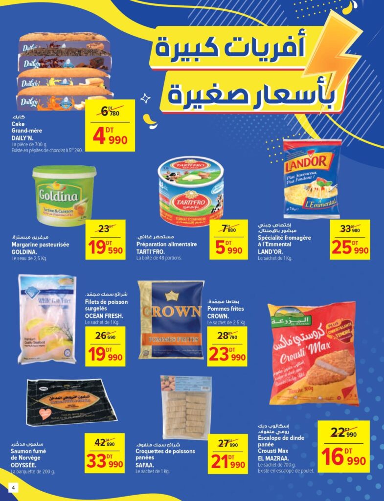 Carrefour [2025] Carrefour mall of sfax Gros conditionnement page 0004