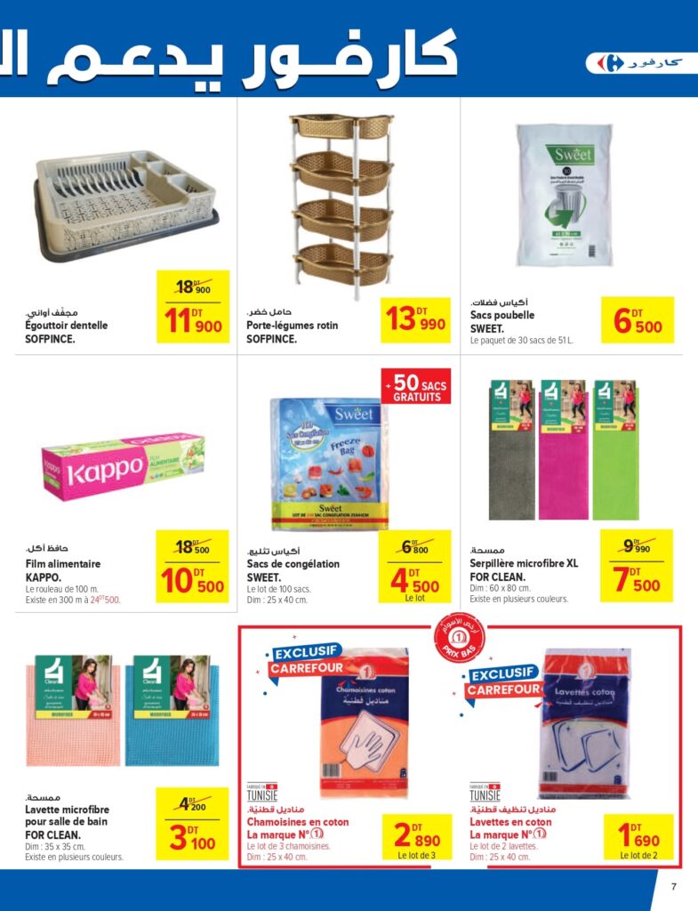 Carrefour [2025] Carrefour mall of sfax Gros conditionnement page 0007