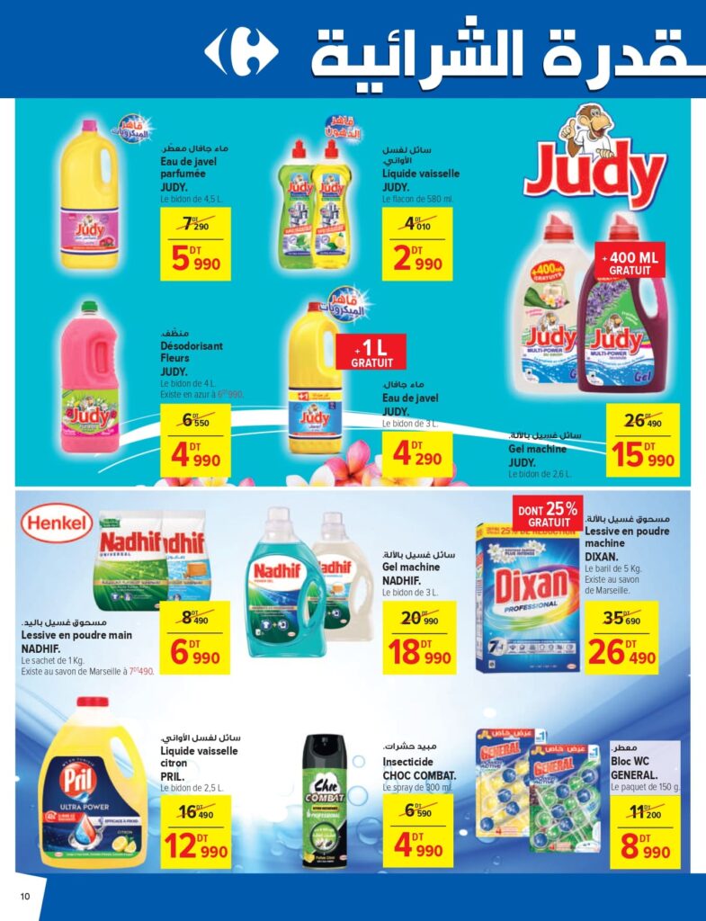 Carrefour [2025] Carrefour mall of sfax Gros conditionnement page 0010