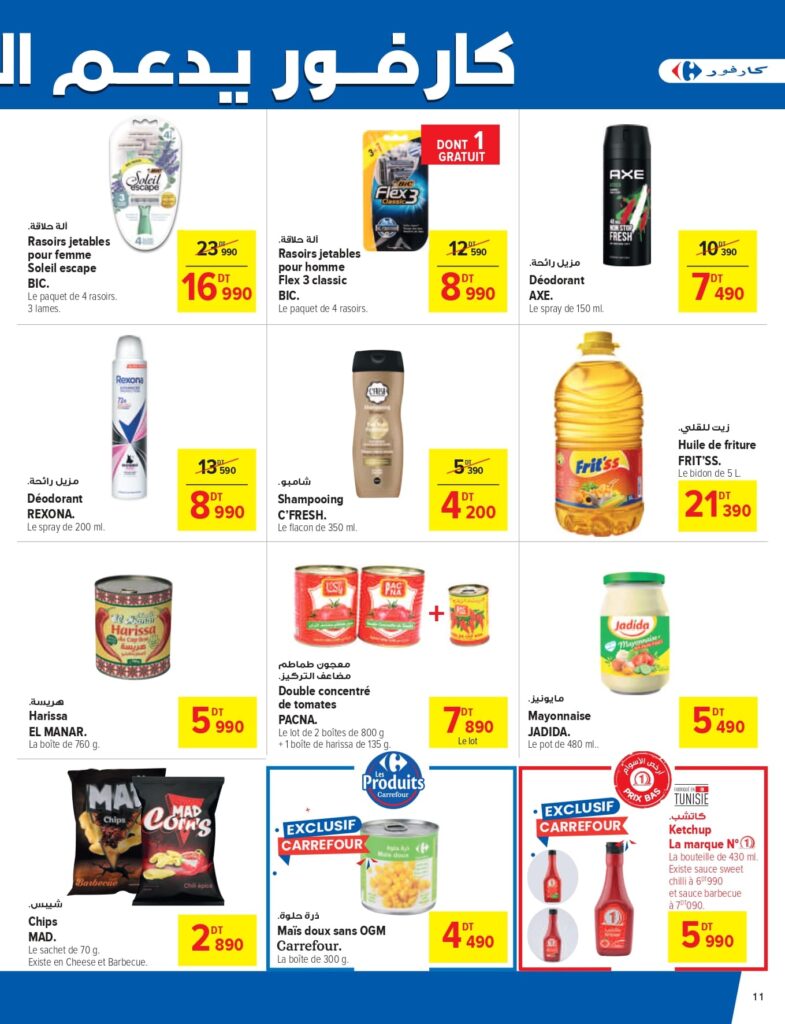 Carrefour [2025] Carrefour mall of sfax Gros conditionnement page 0011