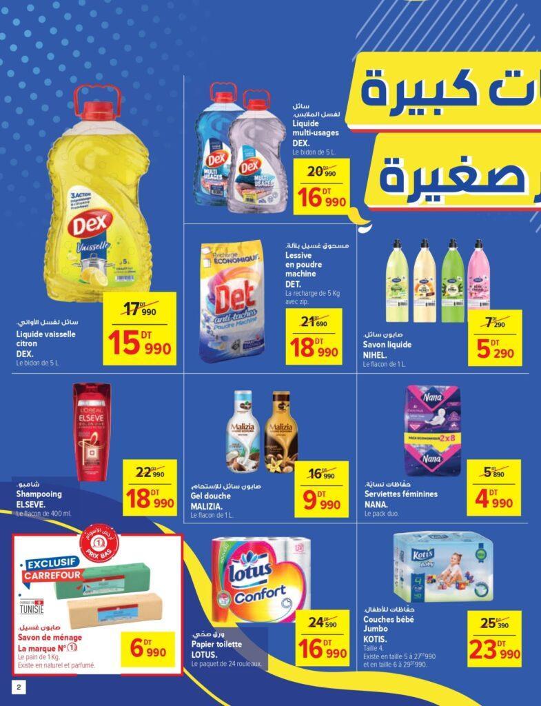 Carrefour [2025] Carrefour mall of sousse Gros conditionnement page 0002