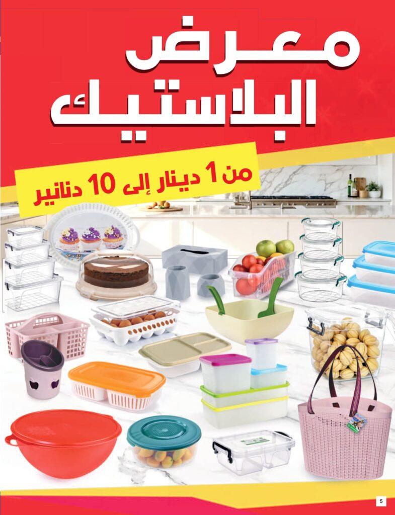 Carrefour [2025] Carrefour mall of sousse Gros conditionnement page 0005