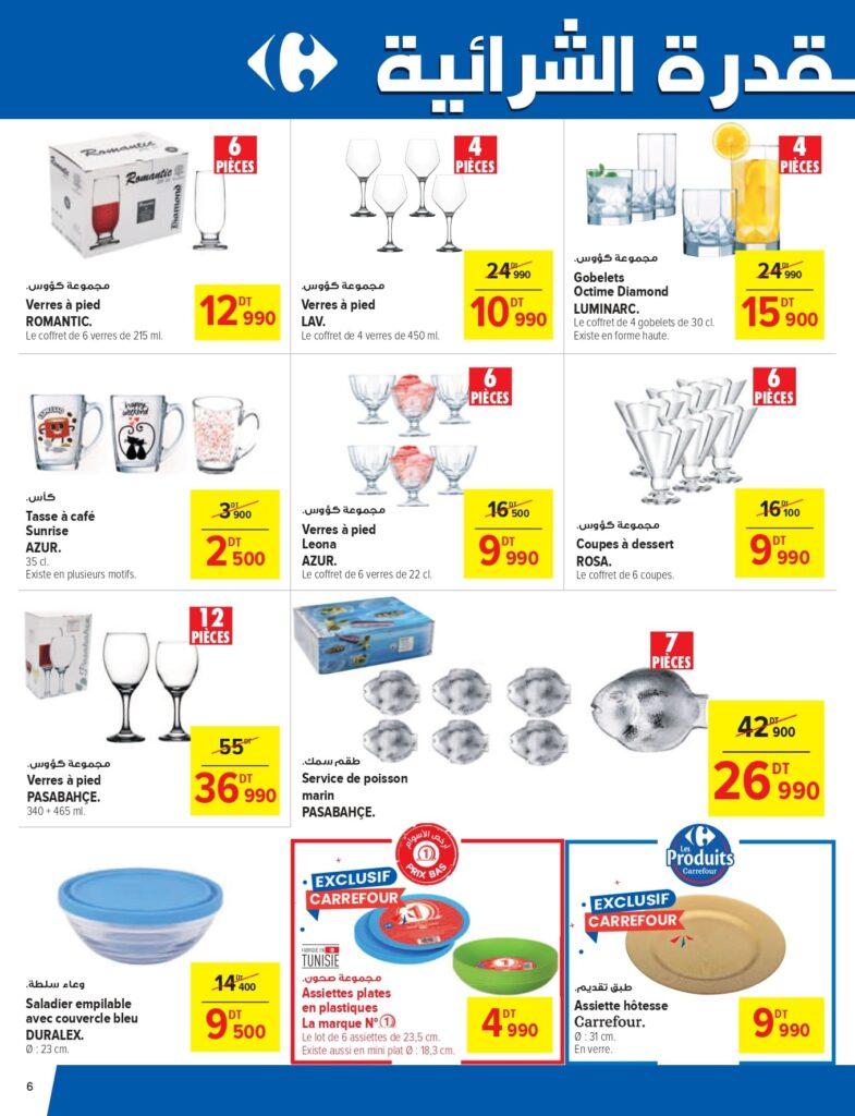 Carrefour [2025] Carrefour mall of sousse Gros conditionnement page 0006