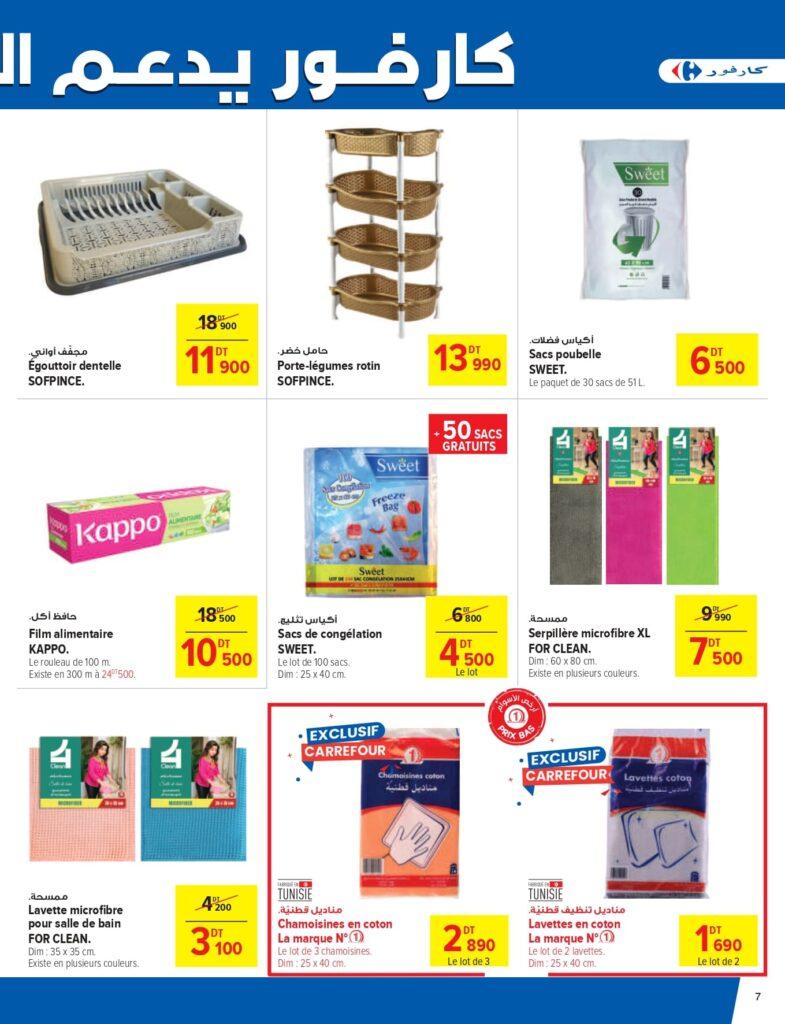 Carrefour [2025] Carrefour mall of sousse Gros conditionnement page 0007