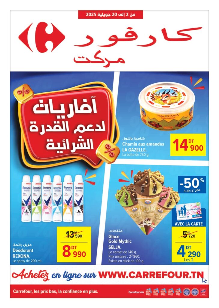 Carrefour [2025] Carrefour market Best of marques page 0001