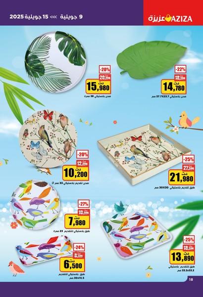 aziza catalogue 18