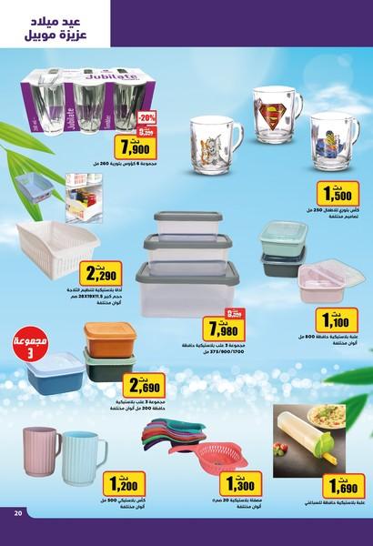 aziza catalogue 20
