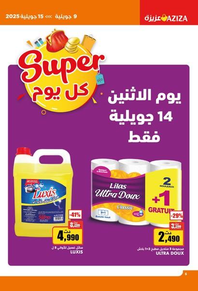 aziza catalogue 6