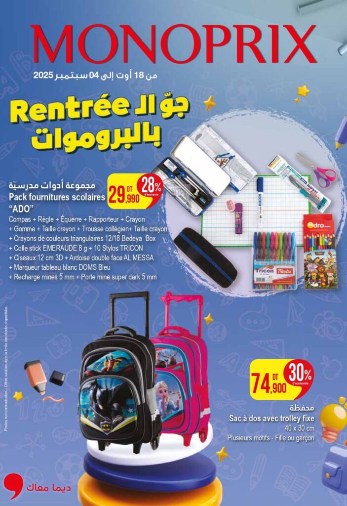 Catalogue Monoprix OC15 du 18 08 2025 au 31 08 2025 page 0001