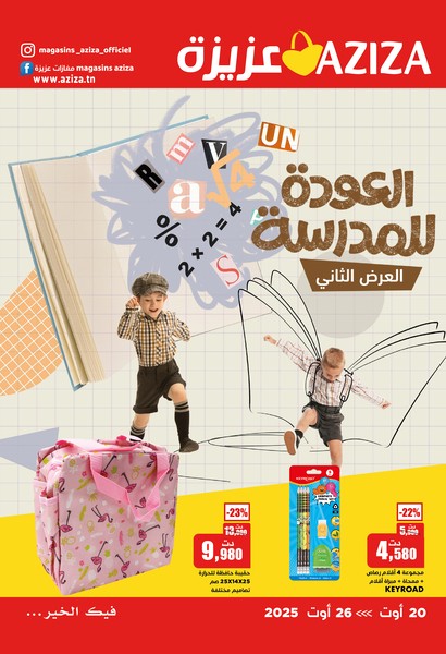 aziza catalogue 1