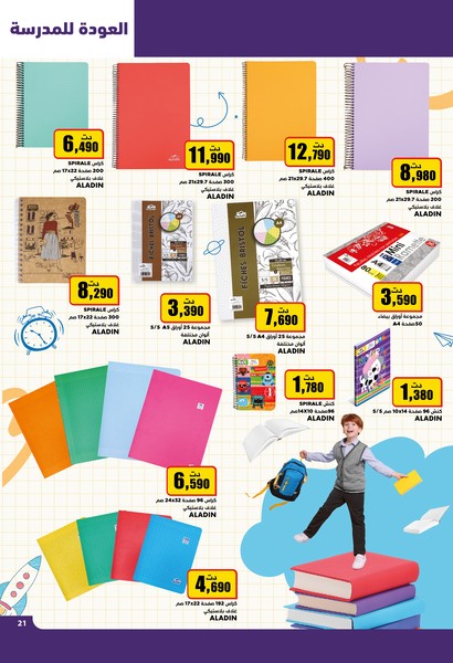 aziza catalogue 21