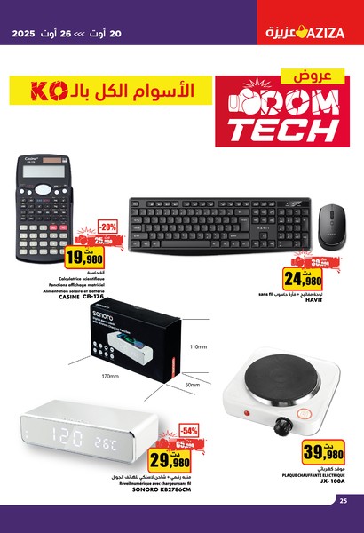 aziza catalogue 25