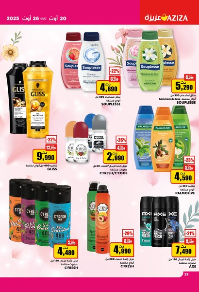 aziza catalogue 29