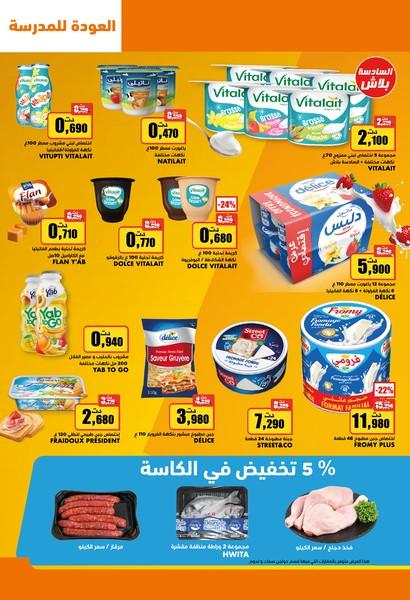 aziza catalogue rentree scolaire 2025 16