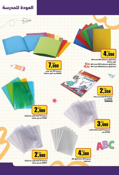 aziza catalogue rentree scolaire 2025 23