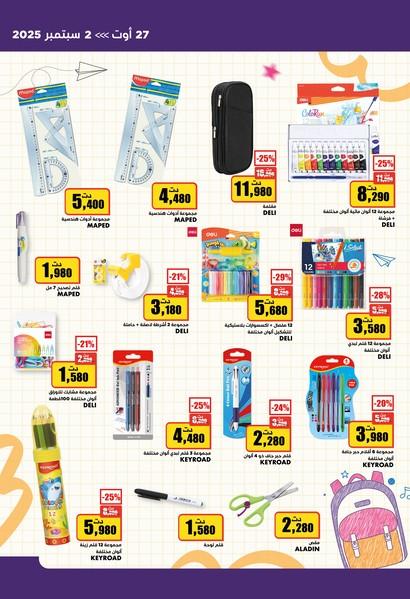 aziza catalogue rentree scolaire 2025 24