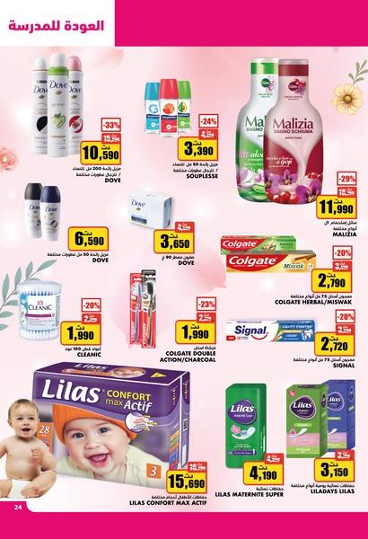aziza catalogue rentree scolaire 2025 26