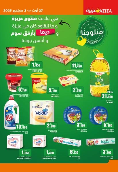aziza catalogue rentree scolaire 2025 29