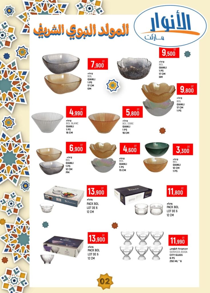 catalogue anouar market 2