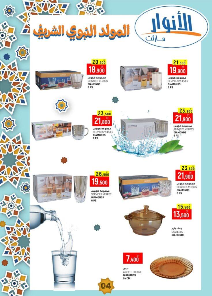 catalogue anouar market 4