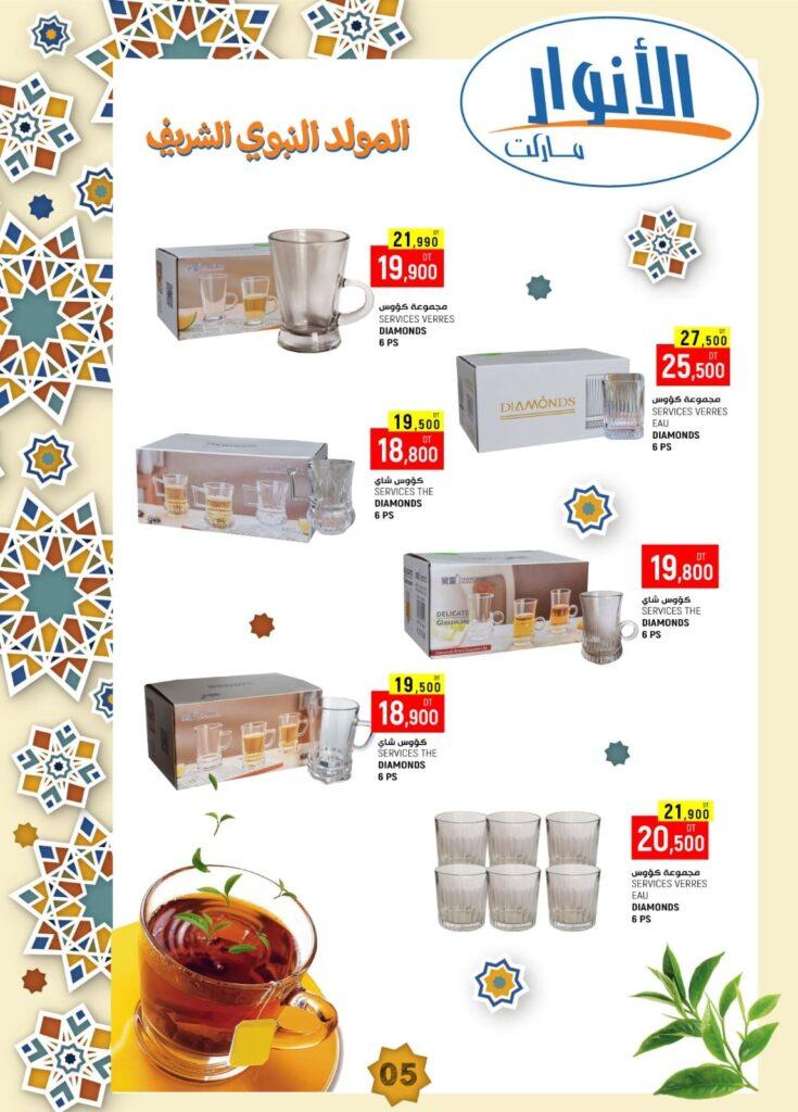 catalogue anouar market 5