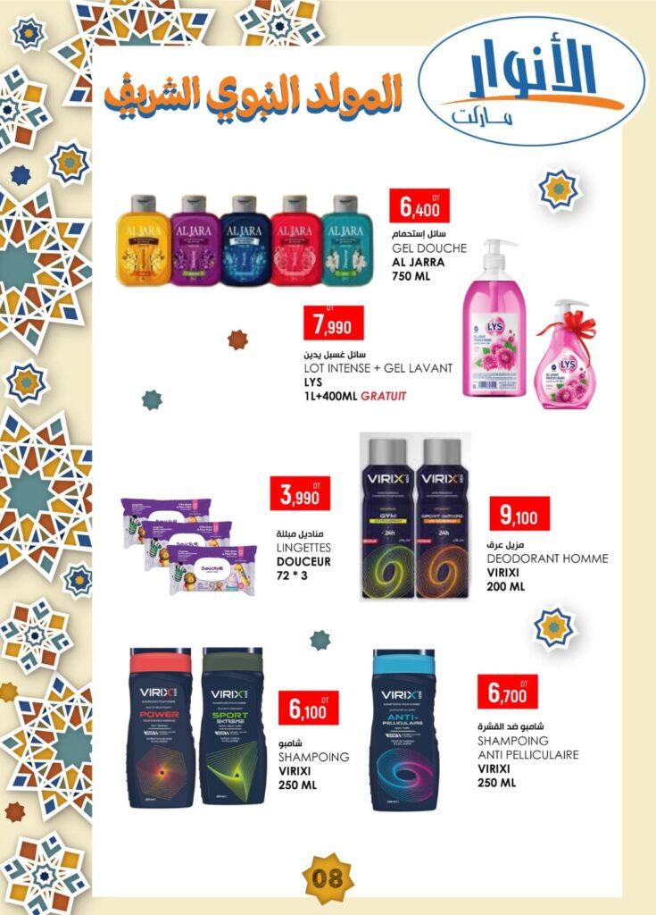 catalogue anouar market 8