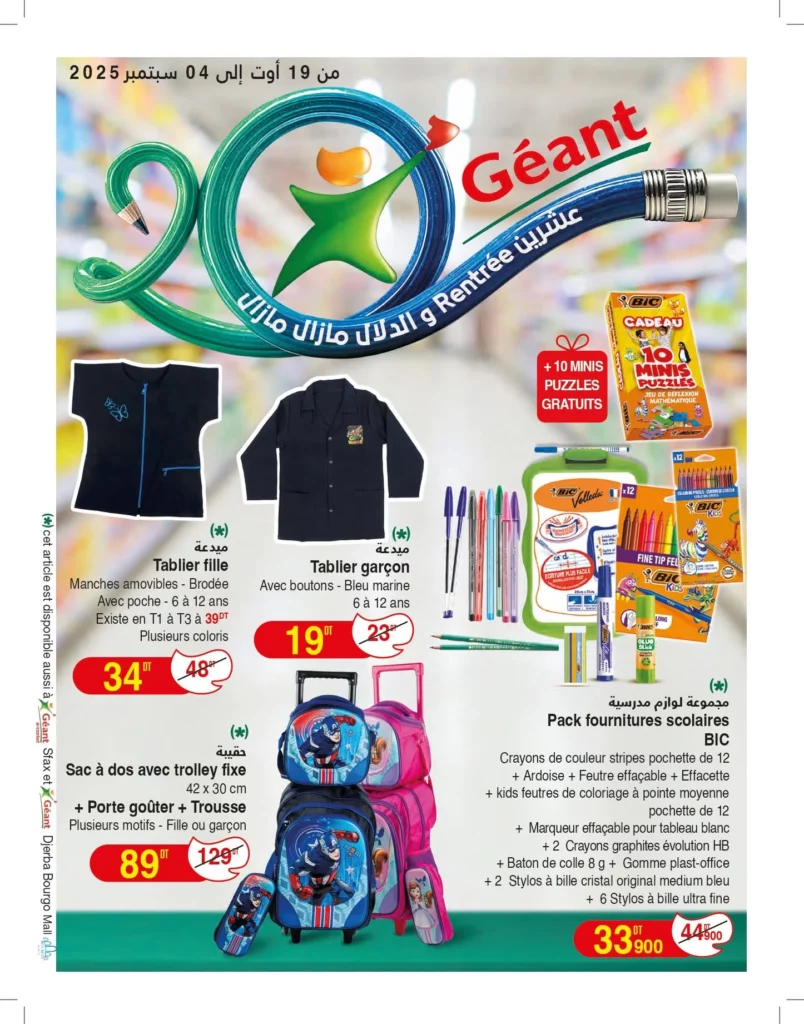 geant catalogue rentree scolaire 1