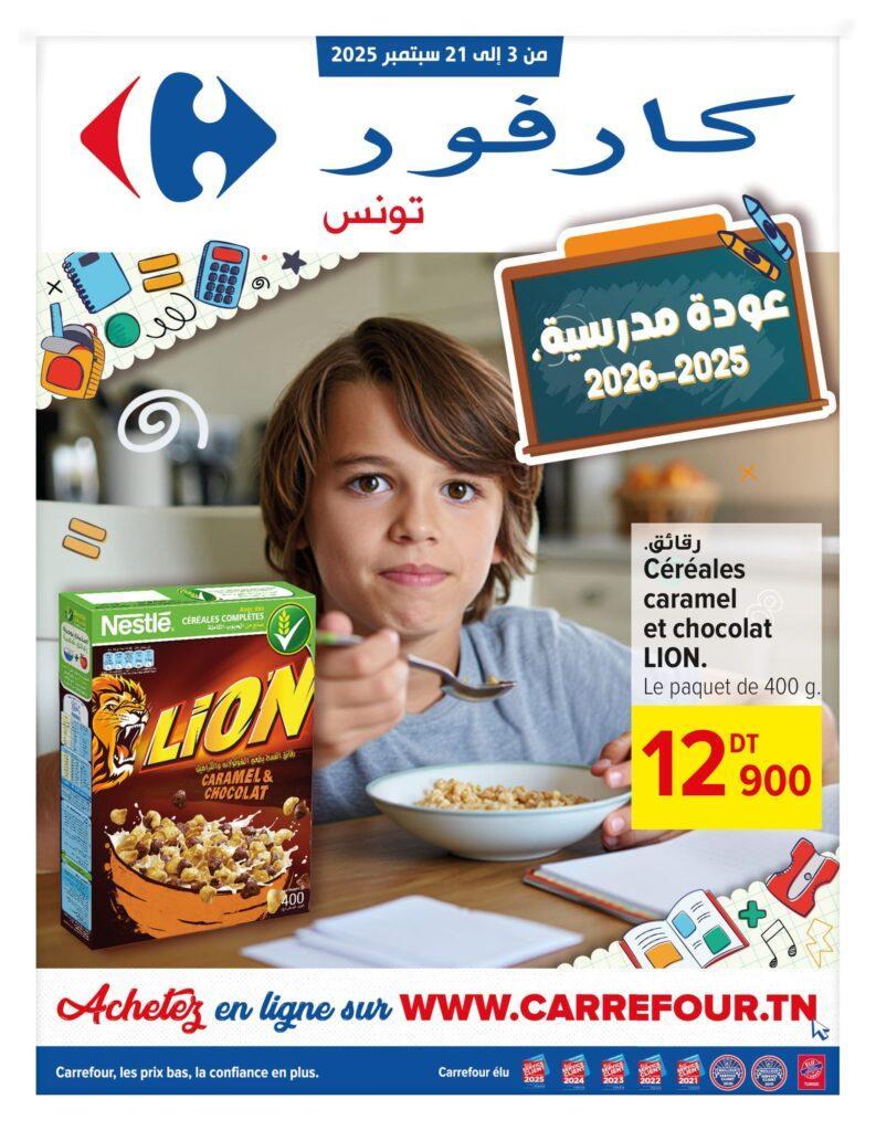 Carrefour [2025] Carrefour mall of sousse Rentrée des classes 2 01