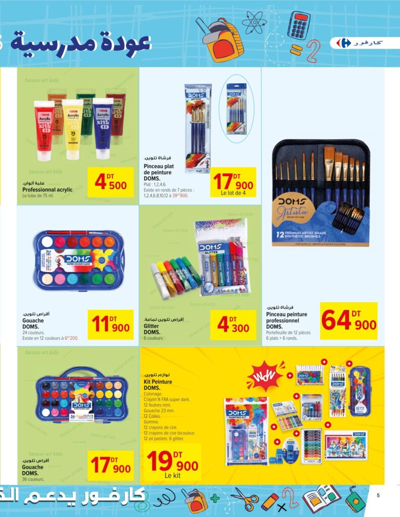 Carrefour [2025] Carrefour mall of sousse Rentrée des classes 2 05