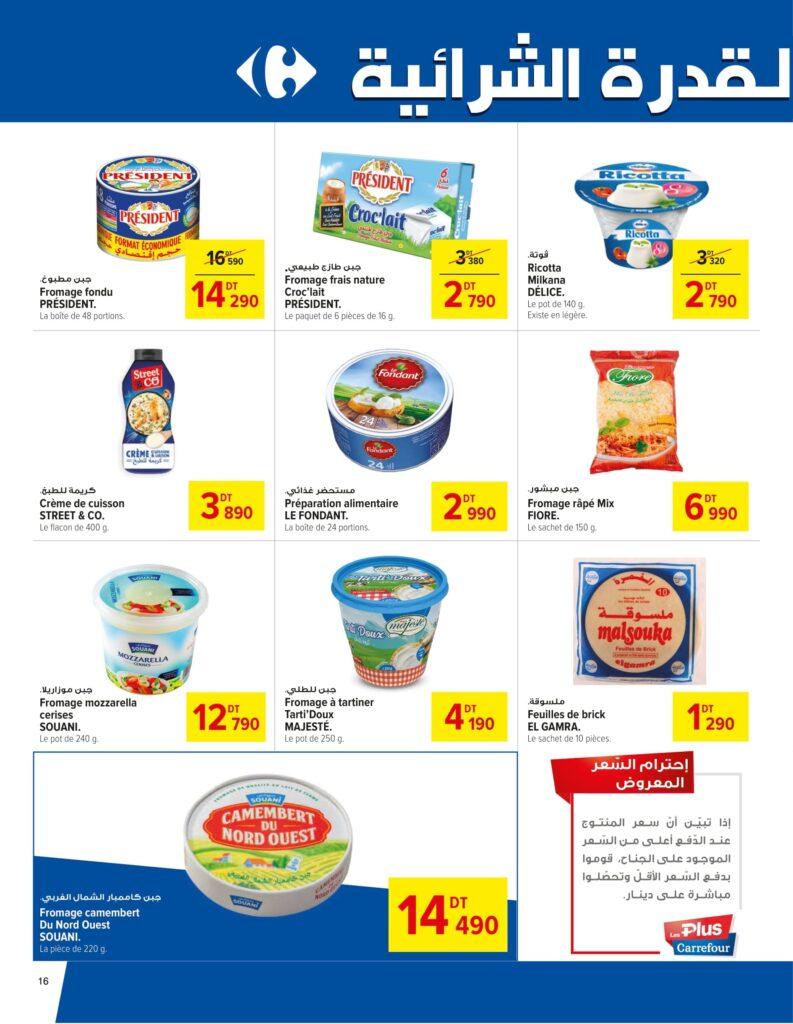 Carrefour [2025] Carrefour mall of sousse Rentrée des classes 2 16