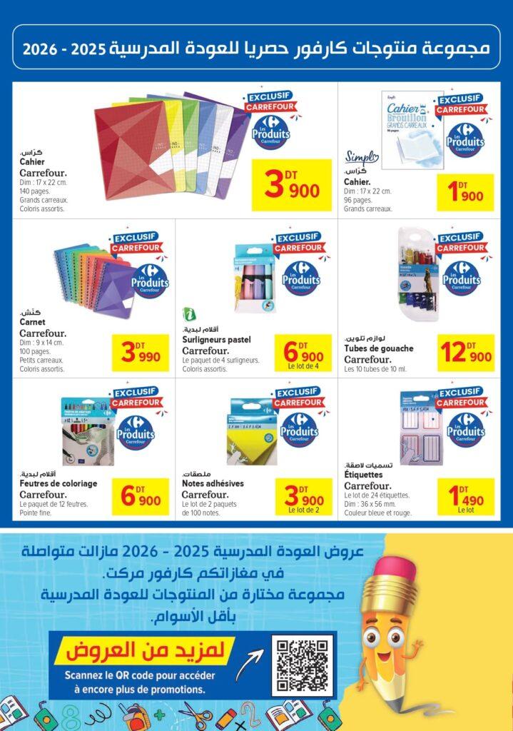 Carrefour [2025] Carrefour market La super rentrée des classes page 0002