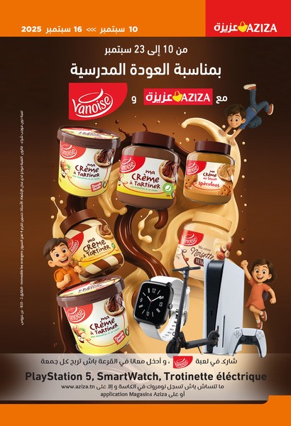 aziza catalogue 12