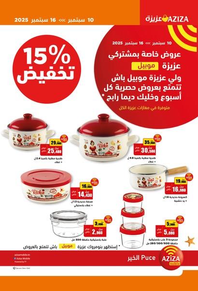 aziza catalogue 21
