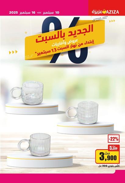 aziza catalogue 22