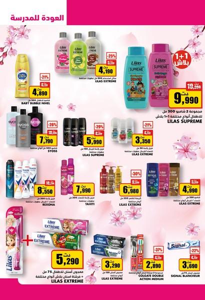 aziza catalogue 23
