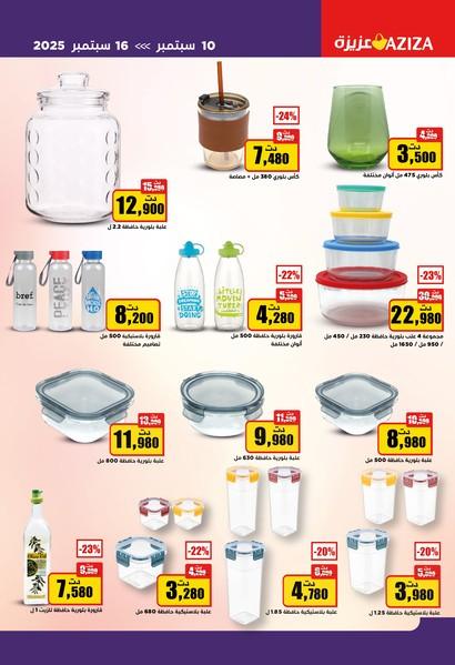 aziza catalogue 28