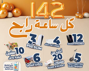 Catalogue Magasin Général Tunisie – MG Catalogue