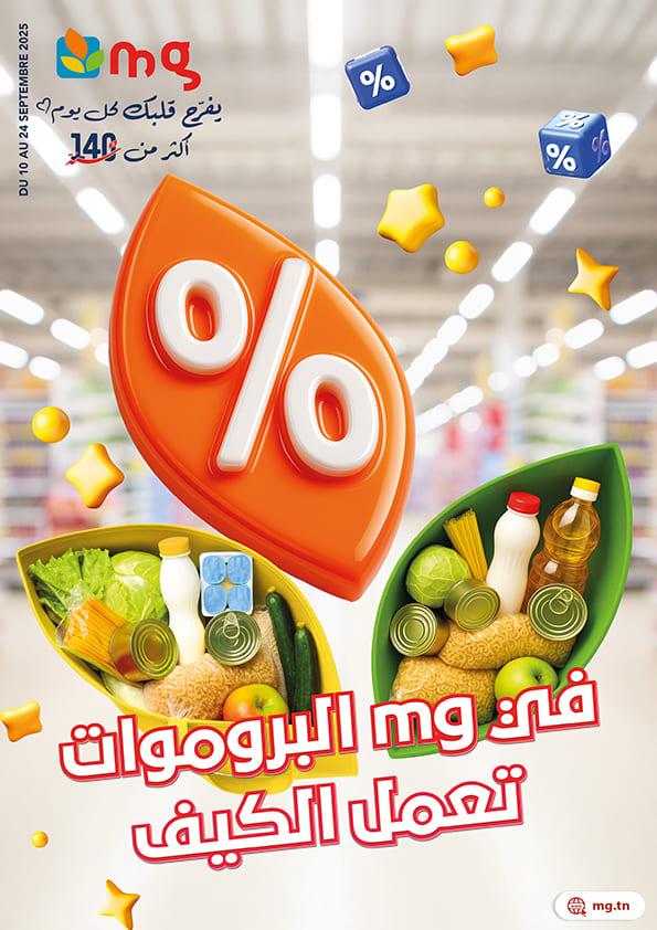 mg catalogue promo 1