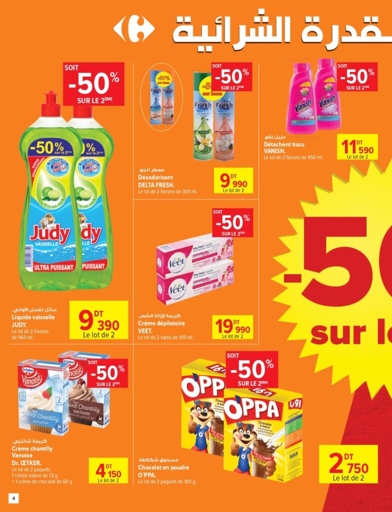 Carrefour [2025] Carrefour Sfax Foire aux gratuités page 0004