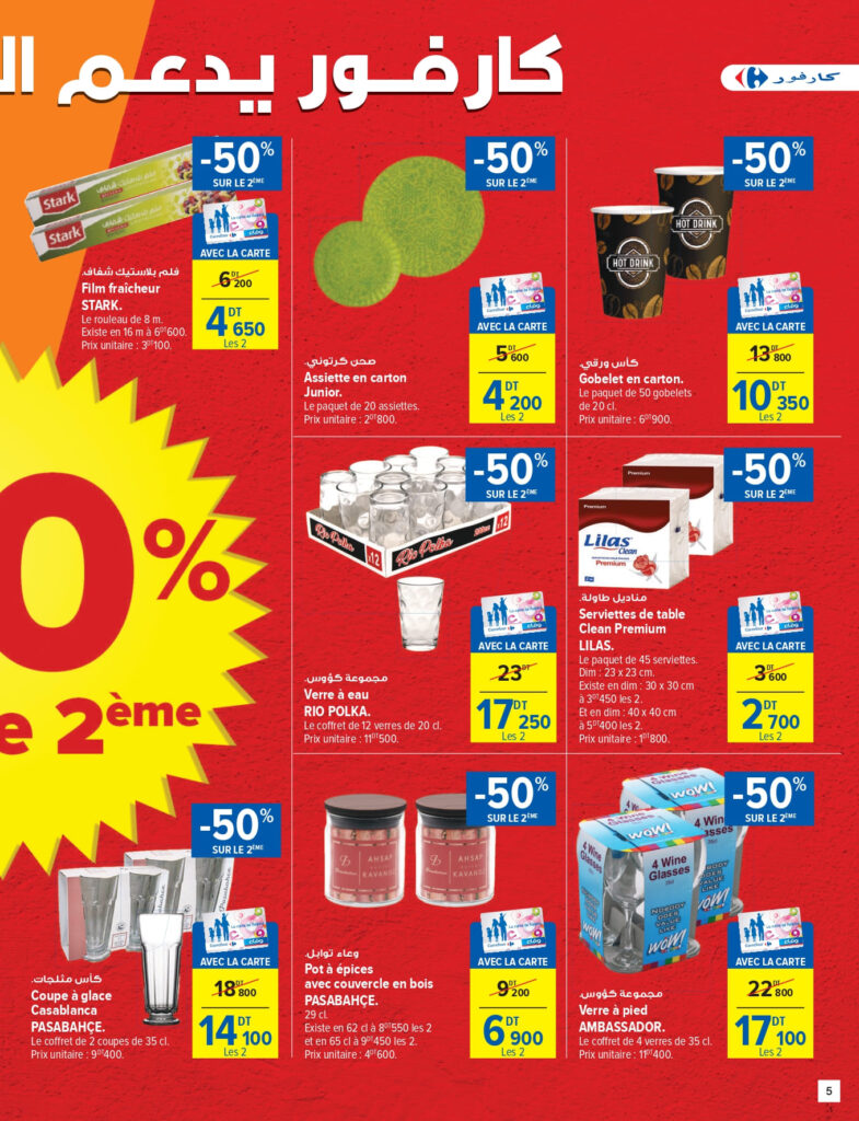 Carrefour [2025] Carrefour Sfax Foire aux gratuités page 0005