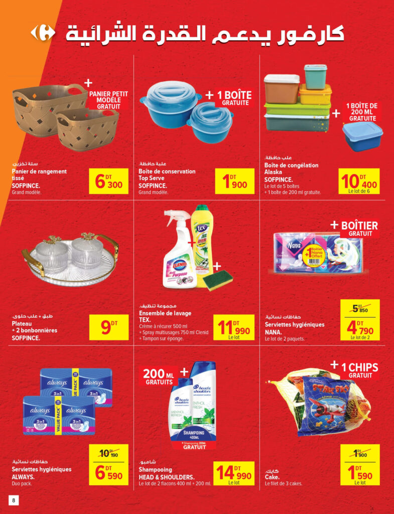 Carrefour [2025] Carrefour Sfax Foire aux gratuités page 0008