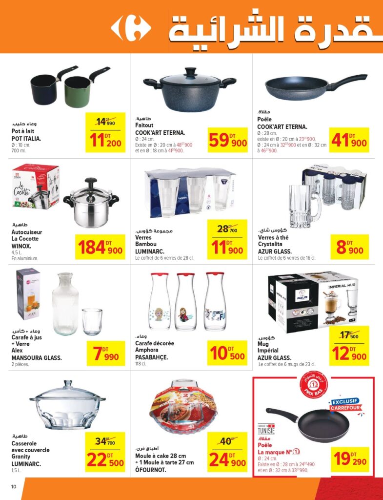 Carrefour [2025] Carrefour Sfax Foire aux gratuités page 0010