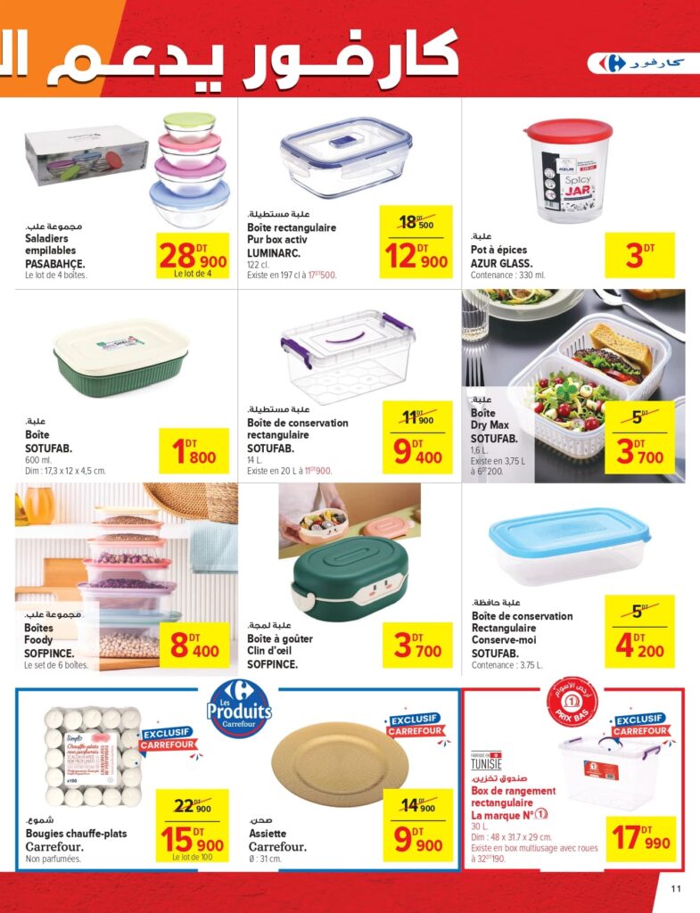 Carrefour [2025] Carrefour Sfax Foire aux gratuités page 0011